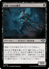 MTG Forsaken Miner Japanese OTJ