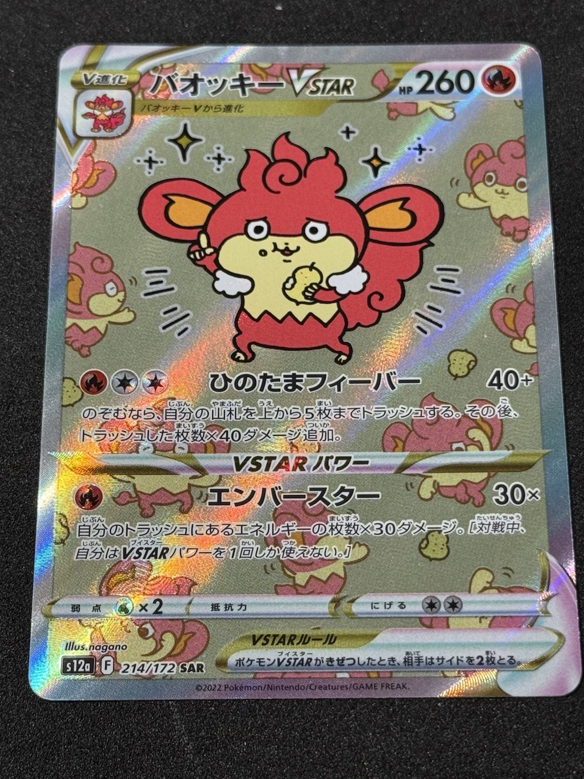 Simisear VSTAR 214/172 Japanese S12a: VSTAR Universe - Pokemon Card - NM