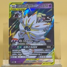Pokemon TCG Solgaleo cinese e Lunala GX RR - Sole e Luna, CSM2bC-036 quasi nuovo