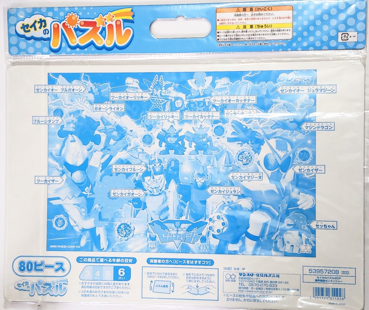 Seika's Puzzle Kikai Sentai Zenkaijar 80 Piece Brand New Sealed