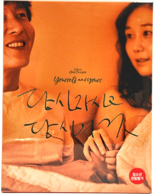 Yourself and Yours - Hong Sang-soo - Korean Drama Blu-ray Limited Slipcase NEW