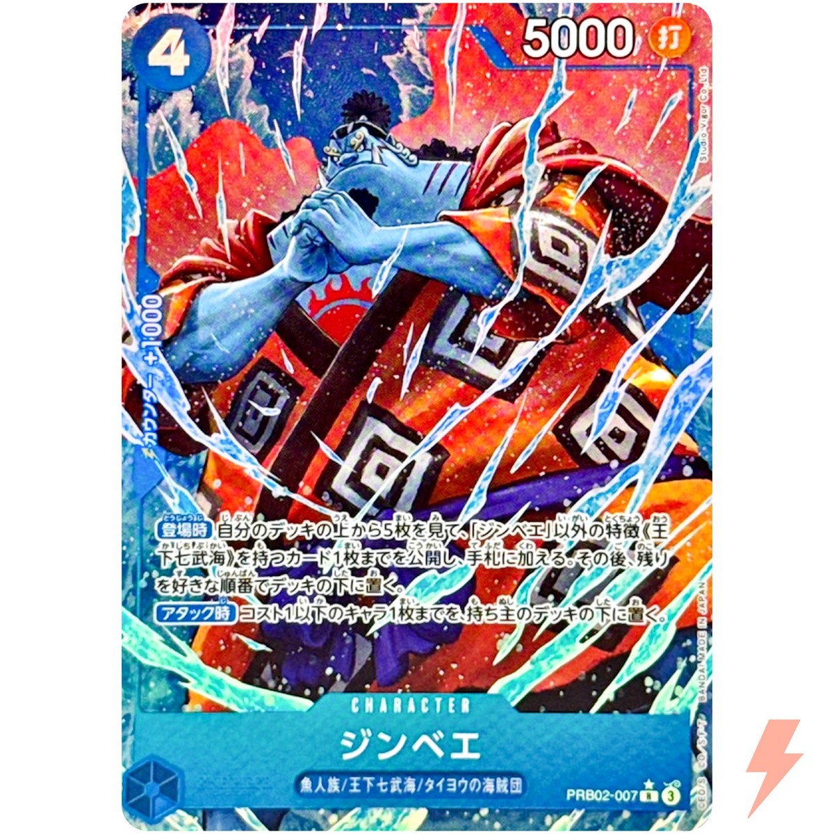 Jimbei PRB02-007 R ONE PIECE Card The Best 2 - ONE PIECE Card Game