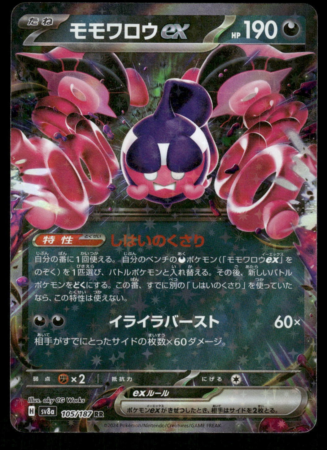 Hoopa - 108/184 S8b: VMAX Climax Holo NM