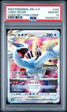Lugia VSTAR - 325/S-P 325/S-P S-P: Sword & Shield Promos Holo
