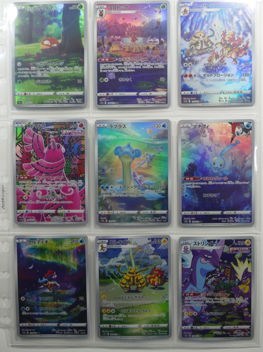 Pokemon VSTAR Universe Japanese AR Card Set - 28 Cards Complete (Used Condition)