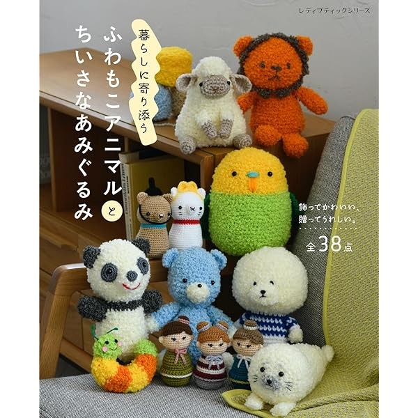 Fluffy animals and small crocheted dolls Anigurumi Handmade Craft Book Japan FS