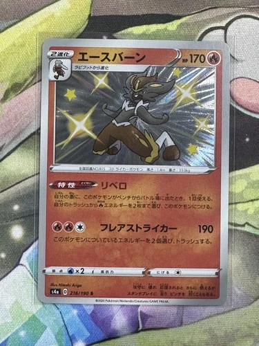 Cinderace 216/190 s4a: Japanese Shiny Star V Holo