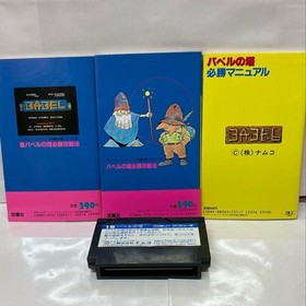 First edition 1st printing Tower of Babel Famicom 4-piece set with software