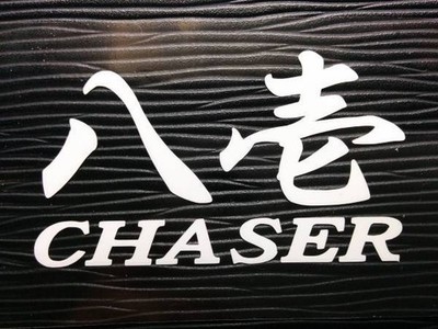Eight One Chaser Sticker JZX81 Toyota Turbo Drift