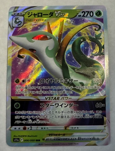Pokemon TCG Japanese Serperior VSTAR RRR 006/068 s11a Incandescent Arcana NM