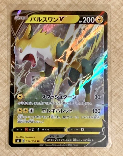 Boltund V 034/100 S8: Fusion Arts Holo (Japanese)