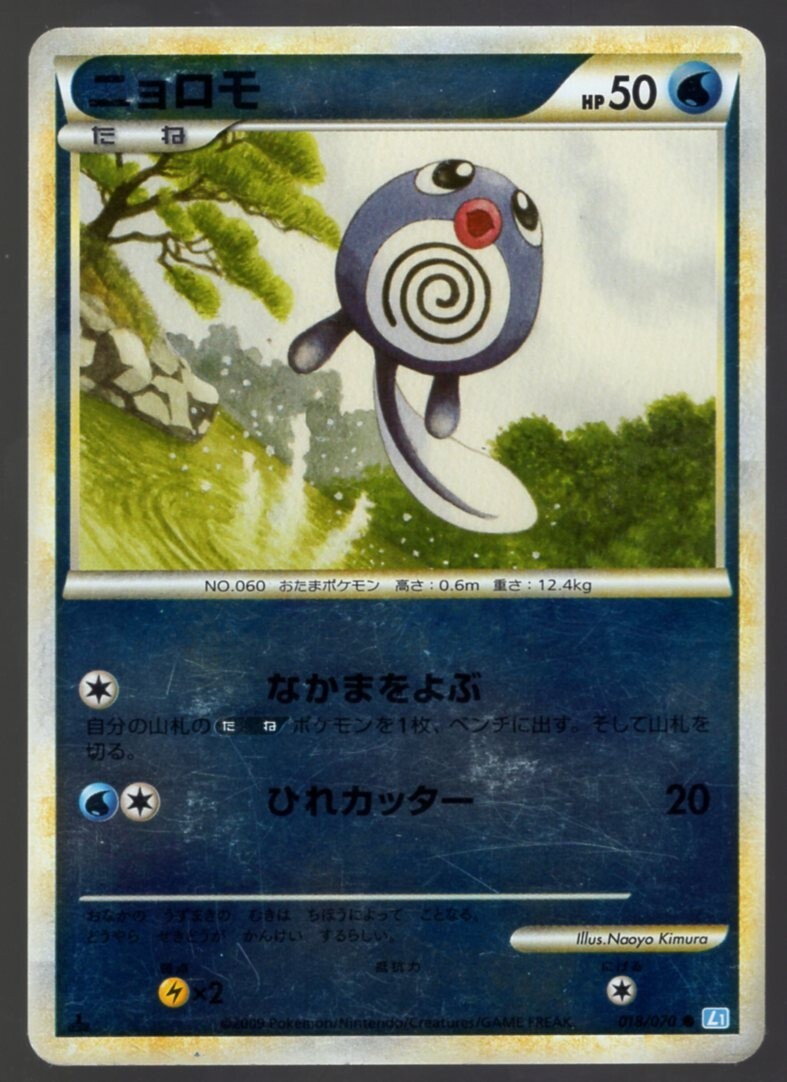 POLIWAG 018/070 REVERSE HOLO L1 HEARTGOLD & SOULSILVER JAPANESE POKEMON CARD LP