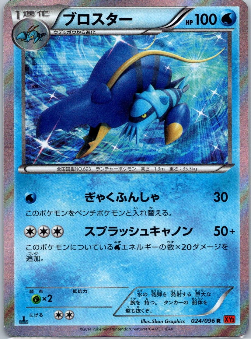 Clawitzer 024/096 Rare XY3: Rising Fist 2014 NM