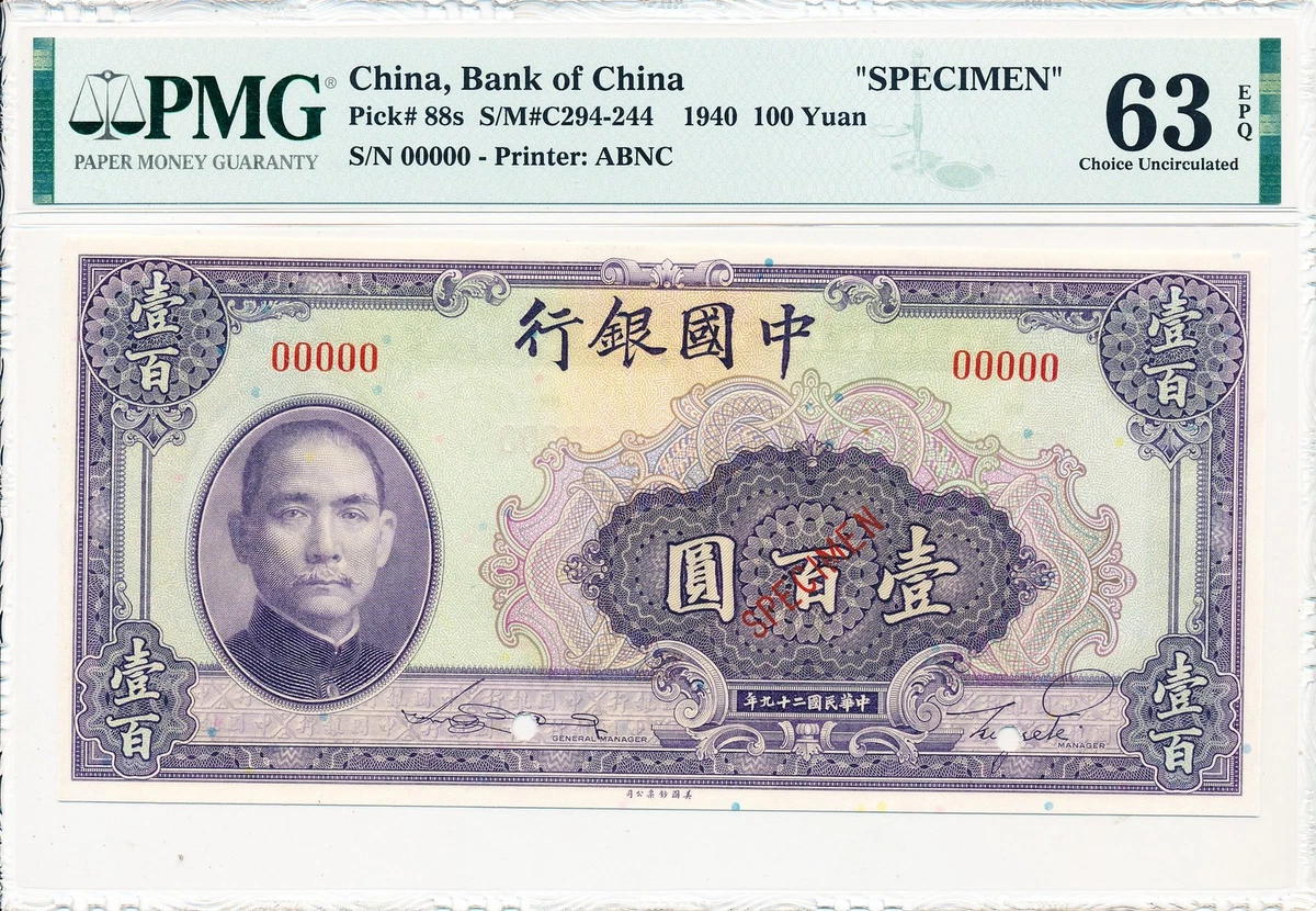 中国纸币样本| eBay