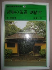 Urasenke Tea Ceremony Course 1: Beginner Tea Ceremony Split Practice Point Pract