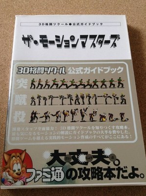 3D Fighting Maker Official Guidebook The Motion Masters Japanese Game Strategy