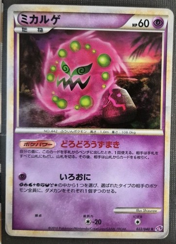 Spiritomb 022/040 Holo Rare Lost Link LL Holo 2010 Pokemon Japanese HP