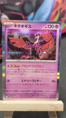 Fezandipiti 076/187 Holo SV8a: Terastal Fest ex Common NM-MP JP
