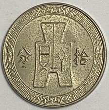 镍未经认证中华帝国硬币(Pre - 1948) | eBay