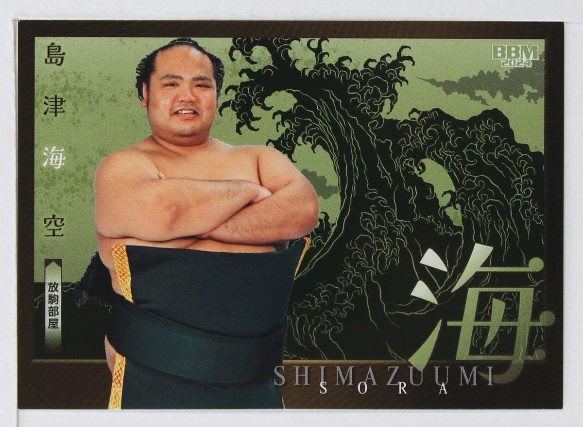 SHIMAZUUMI SORA - 2024 BBM Sumo Wrestling Trading Card 