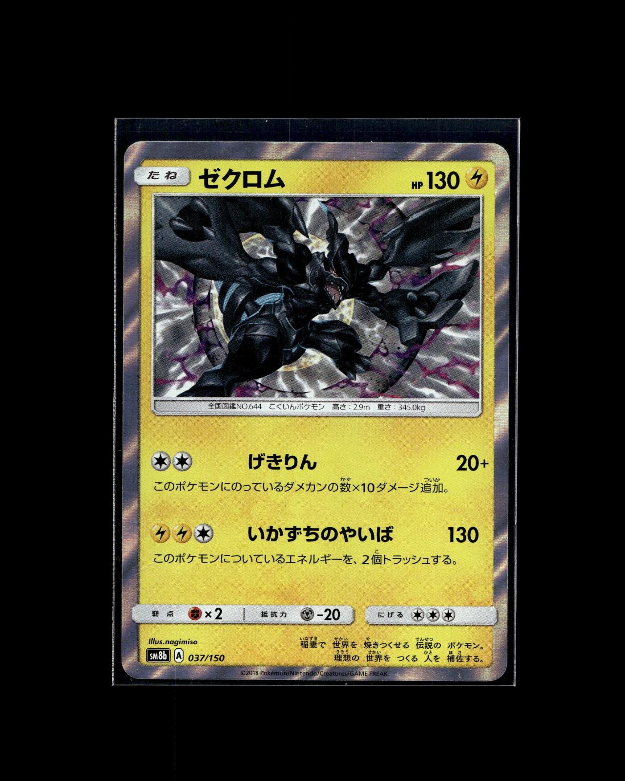 Zekrom 037/150GX Ultra Shiny Pokemon 2018 JP LP US Seller