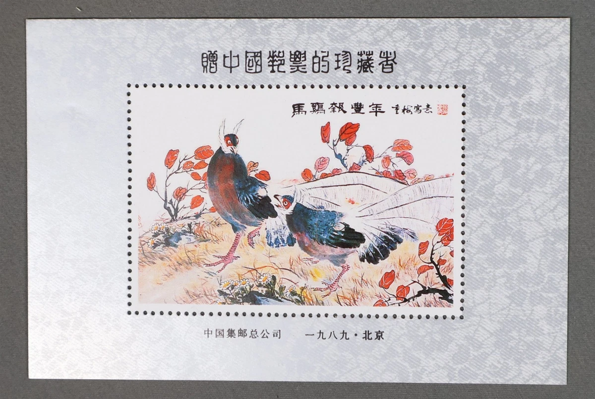 1991-2000 年的问题中国邮票| eBay