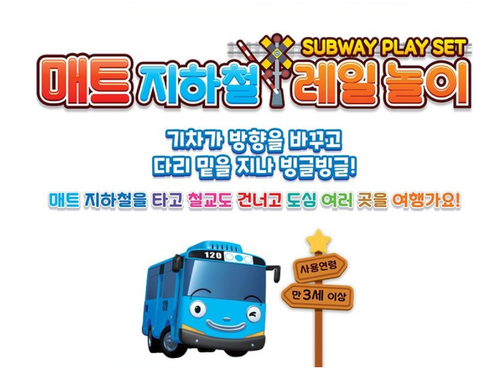 Bunnyland Tayo Mini Train Mat Subway Railway Play Set Kid Toy Gift - 第 3/10 張圖片