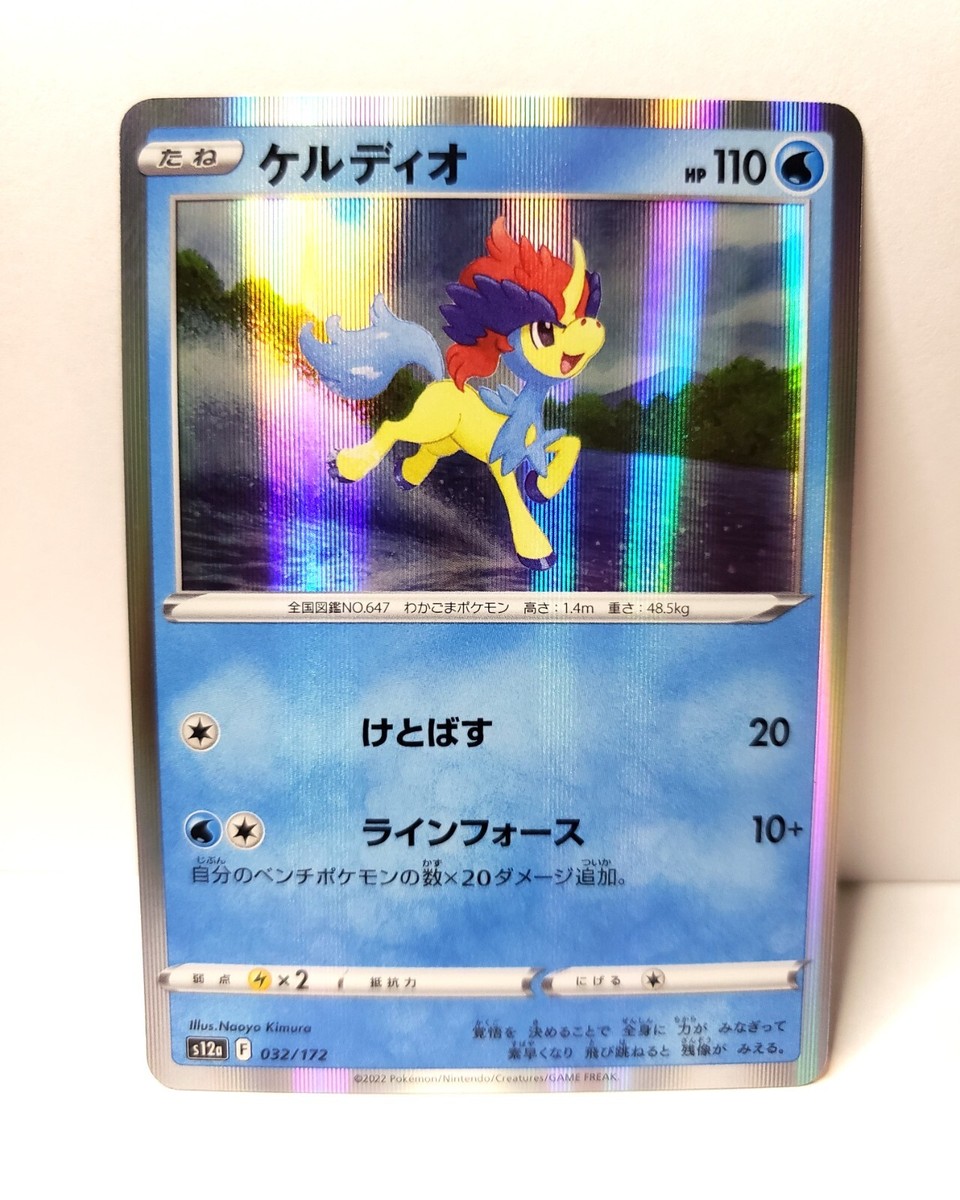 Japanese Pokémon TCG - Keldeo - 032/172 - Holo - VSTAR Universe