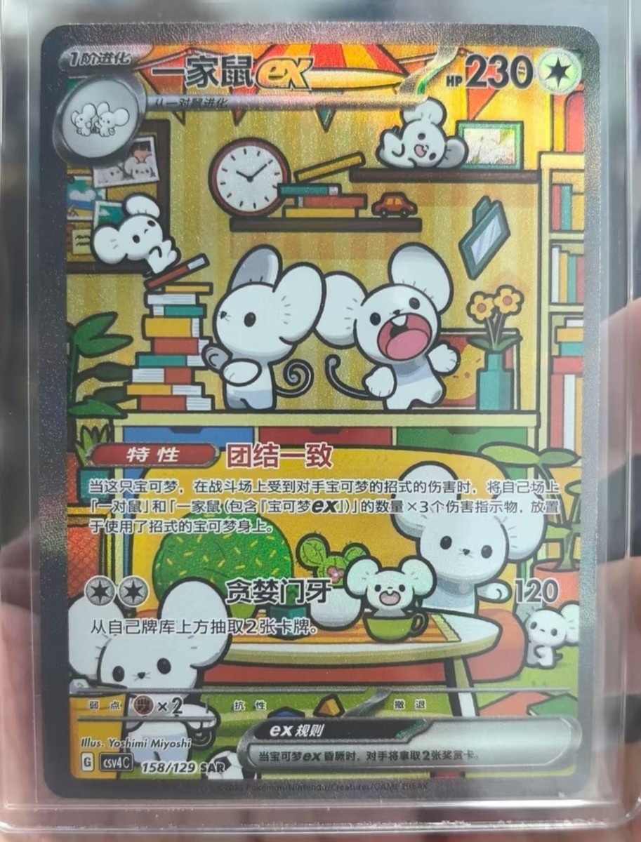Pokemon S-Chinese Prize Turn CSV4C 158/129 Maushold ex SAR Full
