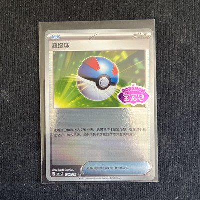 GREAT BALL 1702/04 Embossed Stamped Holo Pokemon CBB1C Gem Pack Vol.1 S-Chinese