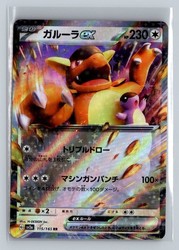 Kangaskhan ex 115/165 Pokémon 151 Japanese Double Rare Holo