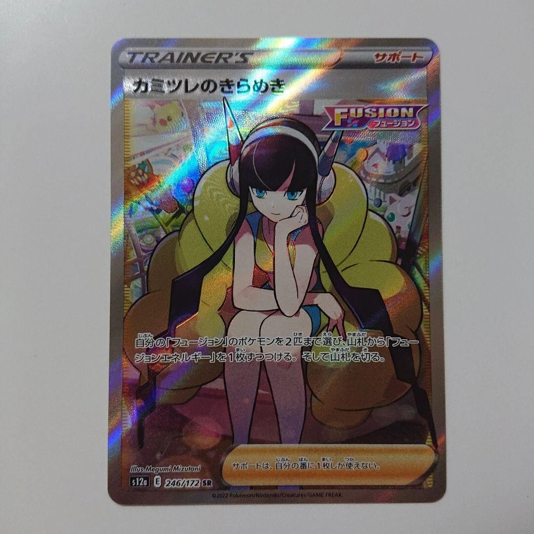 Elesa's Sparkle SR Pokemon Card Japanese S12a 246/172 VSTAR