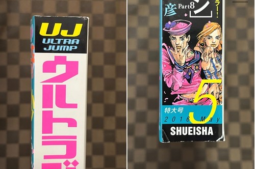 Ultra Jump May 2016 w / Appendix Kishibe Rohan Cartoonist Set Jojo Jojolion - Picture 10 of 24