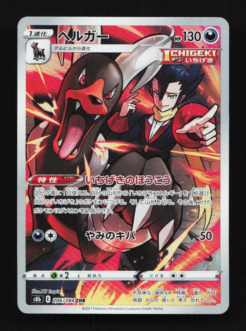 Houndoom 206/184 NM S8B VMAX Climax Japanese Pokemon Card