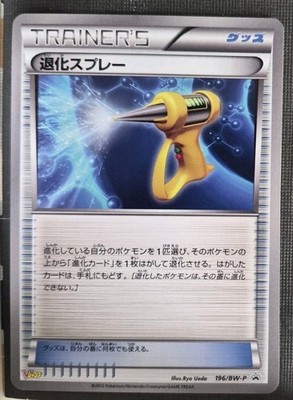Devolution Spray 196/BW-P V-Jump Promo Japanese Pokemon Card TCG NM
