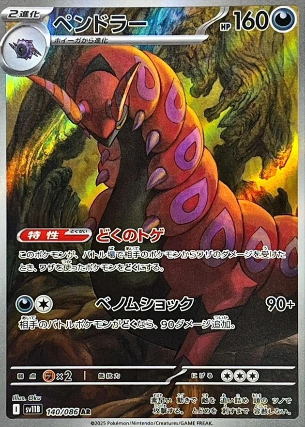 Scolipede 140/086 AR SV11B Black Bolt Pokémon Japanese - US SELLER