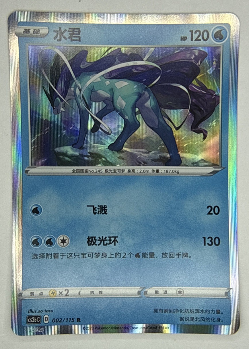 Pokemon Card 2023 S-Chinese Suicune cs2bC 002/115 R Holo Mint New