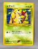 LP Ledyba Neo Destiny Yami, Soshite Hikari e Pokemon Japanese Tomokazu Komiya