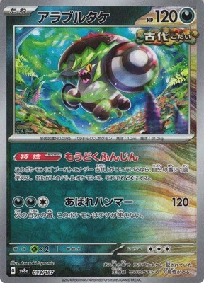 Brute Bonnet (Master Ball Pattern) 99/187 | NM | SV8a: Tera Fest ex | Pokemon JP