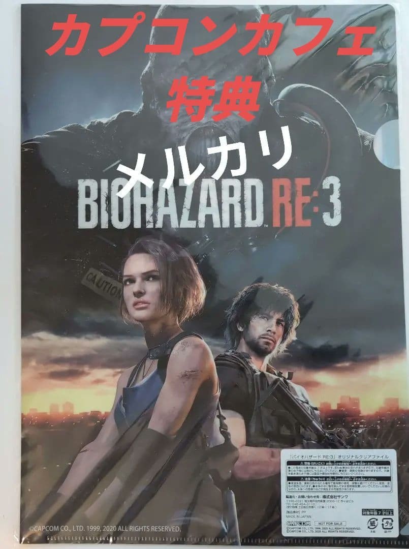 BIOHAZARD RE:3 バイオハザード　クリアファイル BIOHAZARD RE:3 バイオハザード クリアファイル BIOHAZARD RE:3 バイオ