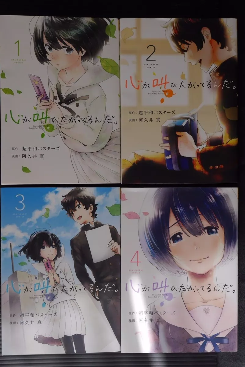 Kokoro ga Sakebitagatterunda VOL.1-4 Complete set Comics Manga