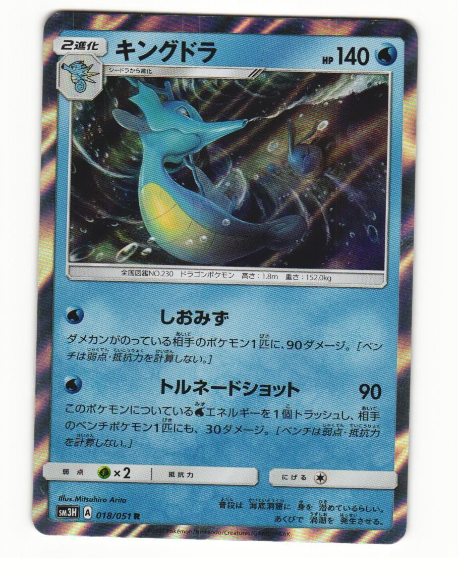 Kingdra 018/051 Rare 2017 To Have Seen the Battle Rainbow Japanese HP