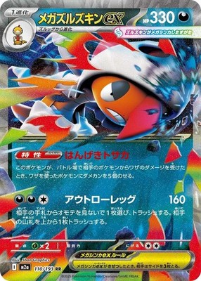 Mega Scrafty ex M2a: High Class Pack: MEGA Dream ex 110/193 Double Rare Pokemon