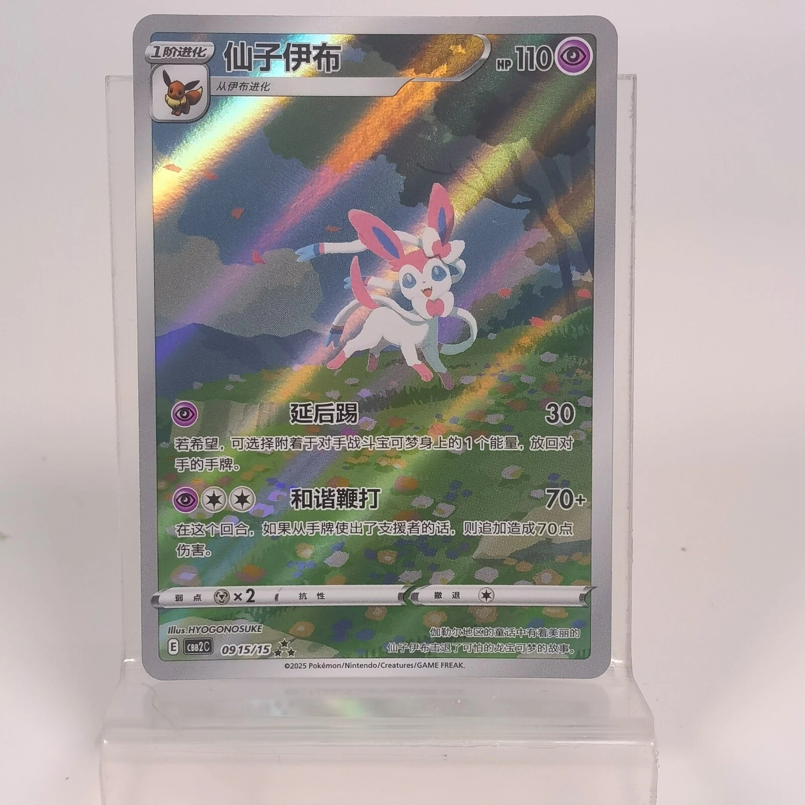 Pokemon TCG Sylveon 0915/15 - Gem Pack 2, CBB2C- NM Holo Chinese