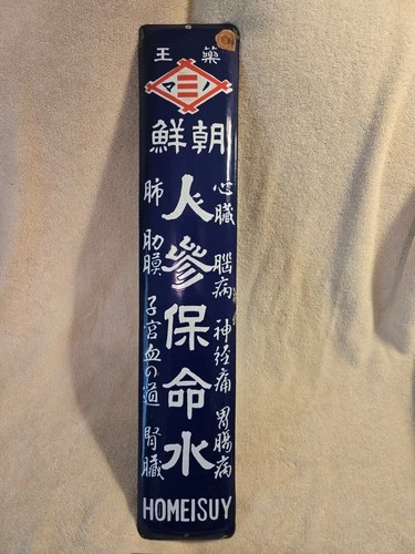 Vintage Original Korean Homeisuy Ginseng Porcelain Advertising Sign