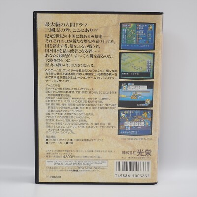 SANGOKUSHI III 3 Mega Drive Sega 2346 md | eBay