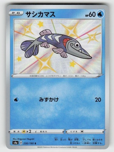 Japanese Holo Arrokuda 230/190 Shiny Rare Shiny Star V Near Mint