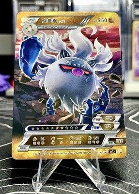   Annihilape Pokemon ID Full Art Holo  