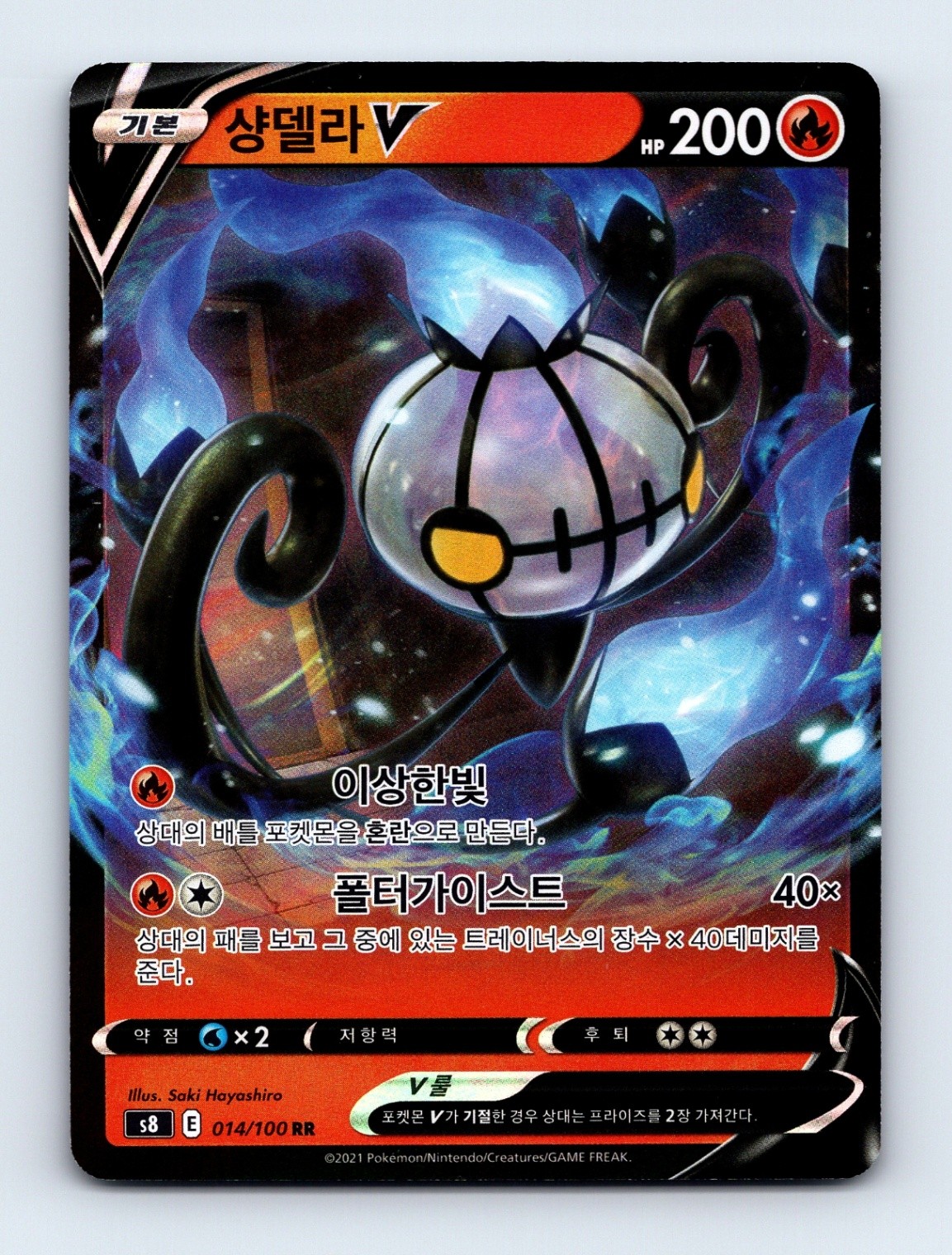 Chandelure V - 014/100 Double Rare Holofoil S8: Fusion Arts NM