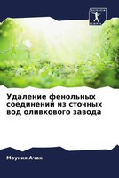 Mouniq Achak | Udalenie Fenol'nyh Soedinenij Iz Stochnyh Wod Oliwkowogo Zawoda